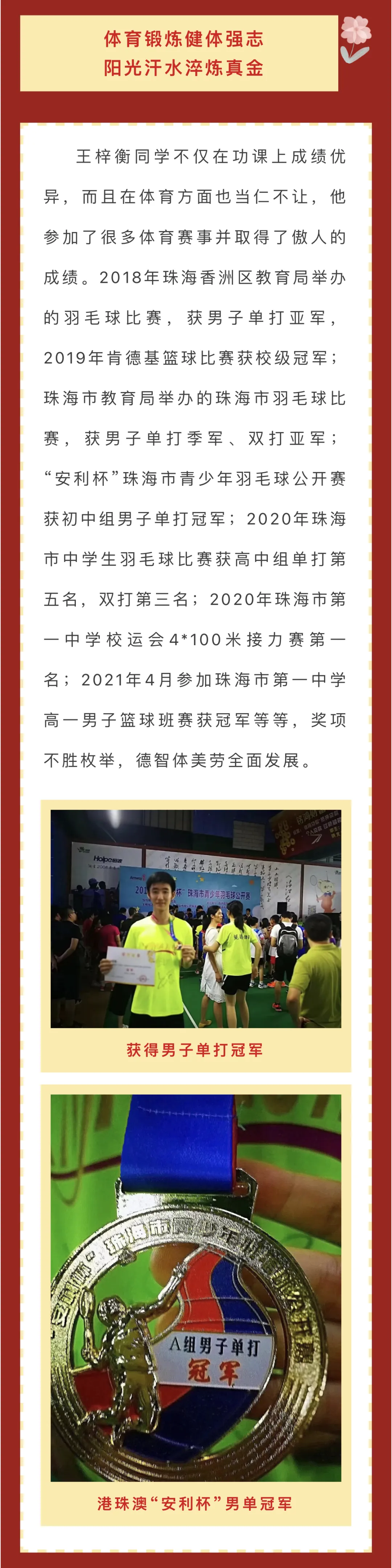 行者无疆:2023广东高考状元、珠海中考状元成长路 第6张