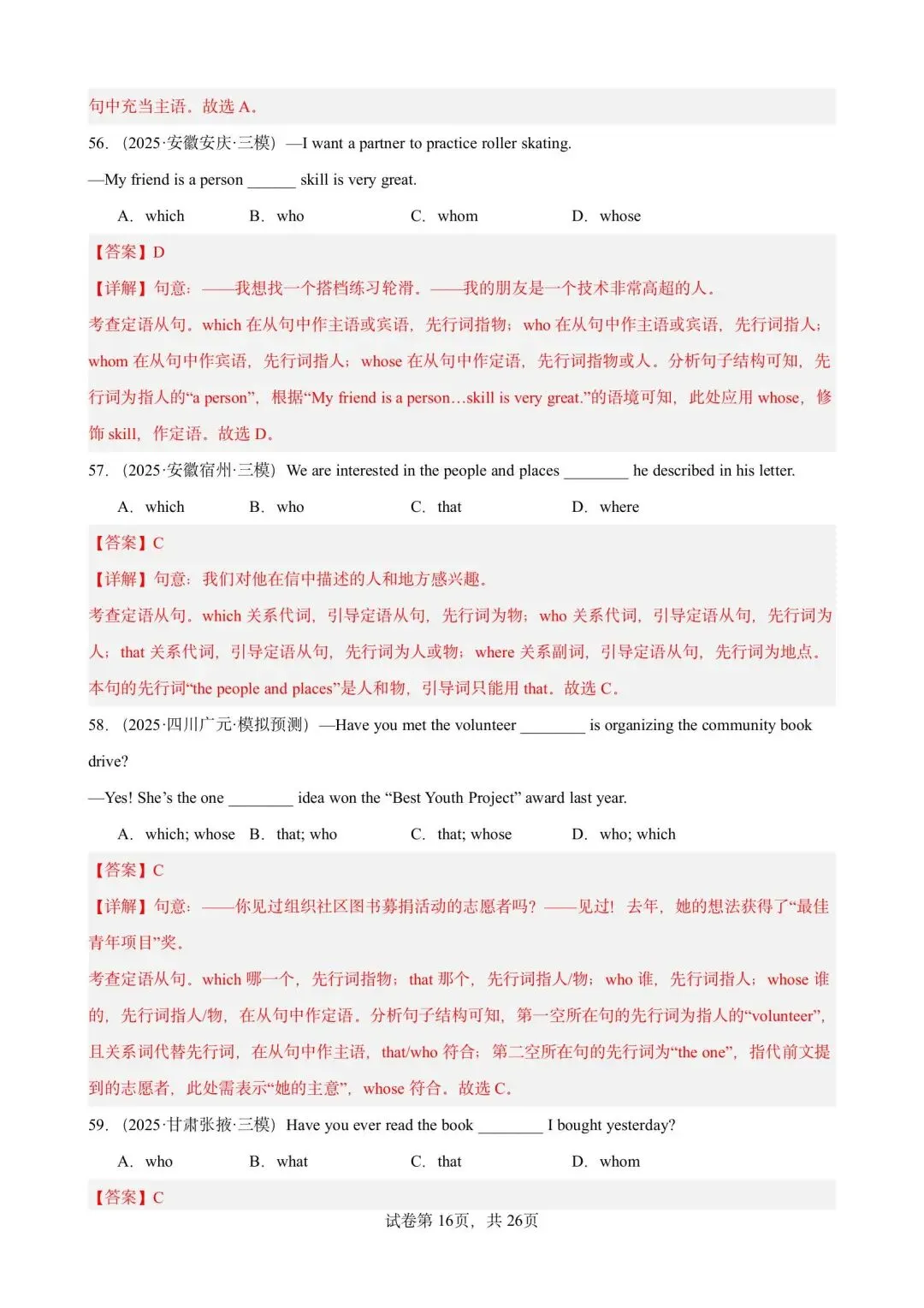 【中考英语】备战2026年中考英语语法百题分类训练(中考真题+中考模拟) 第75张