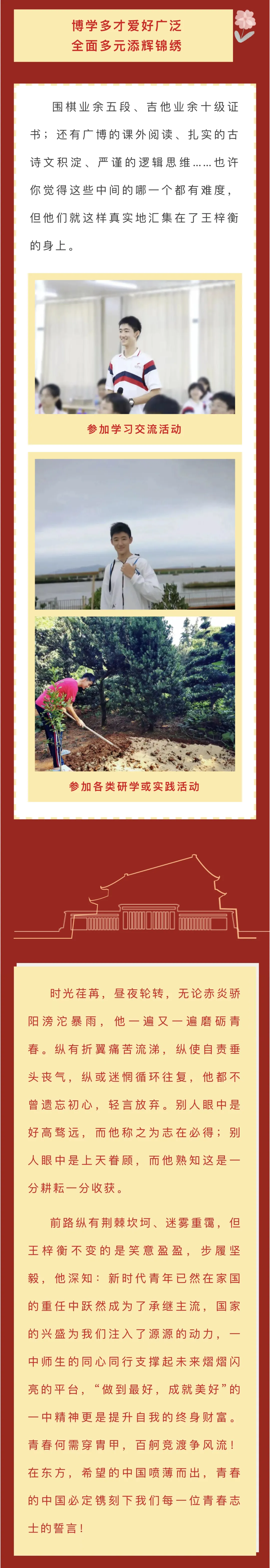 行者无疆:2023广东高考状元、珠海中考状元成长路 第7张