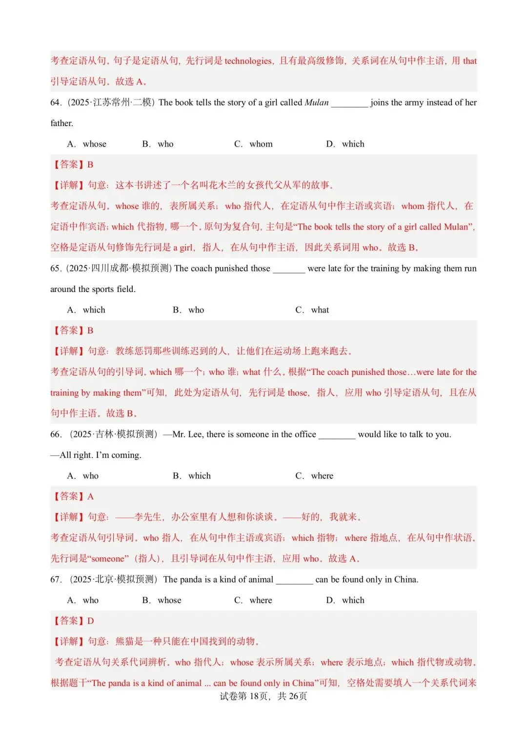 【中考英语】备战2026年中考英语语法百题分类训练(中考真题+中考模拟) 第77张