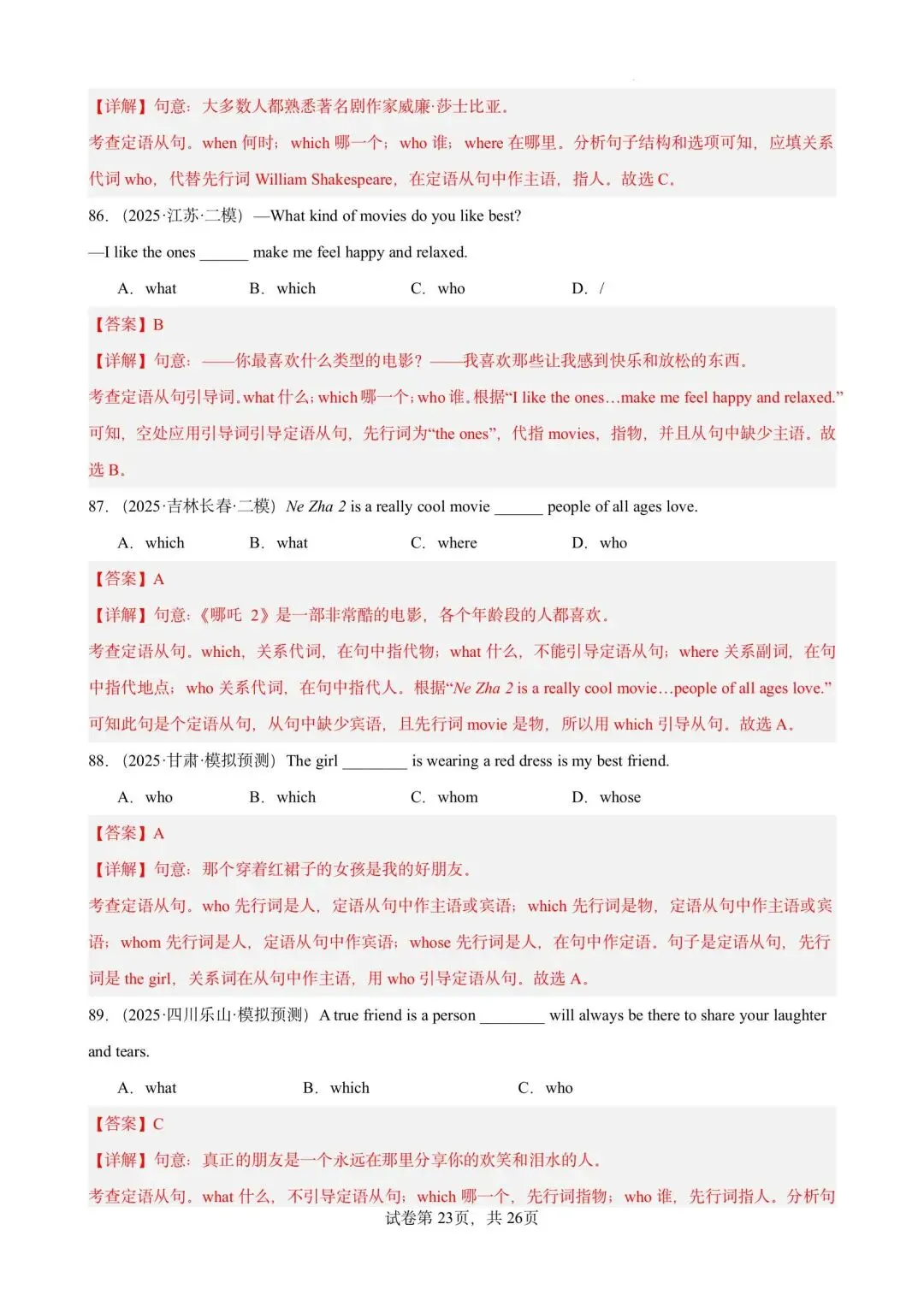 【中考英语】备战2026年中考英语语法百题分类训练(中考真题+中考模拟) 第82张