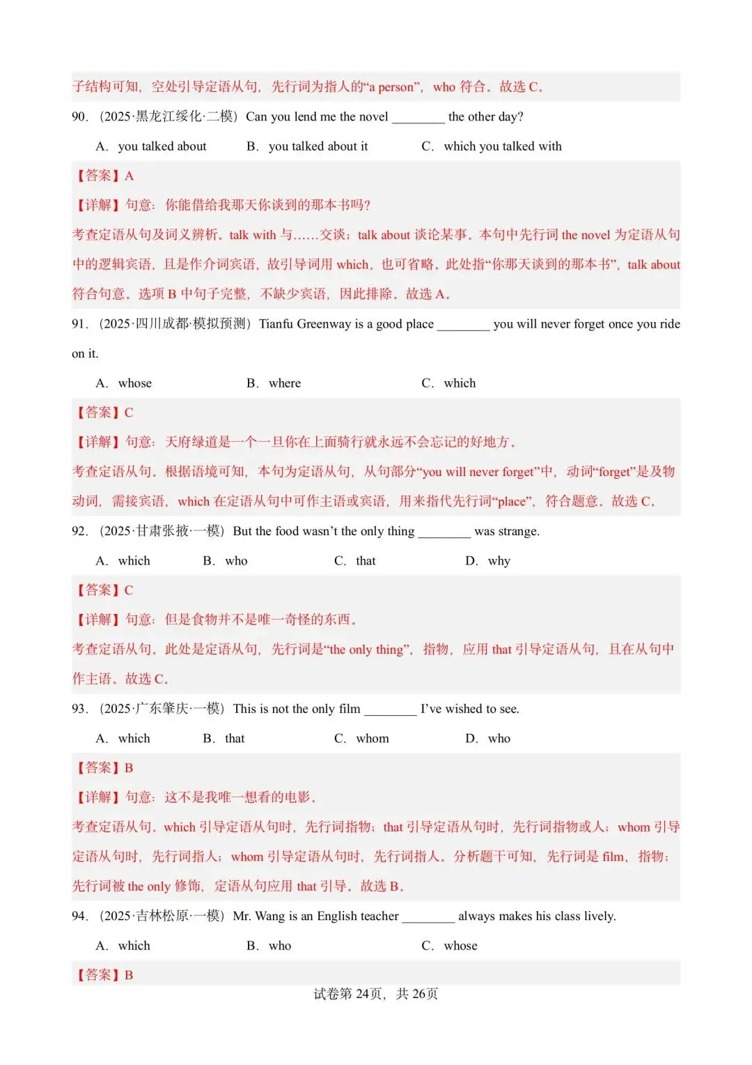 【中考英语】备战2026年中考英语语法百题分类训练(中考真题+中考模拟) 第83张