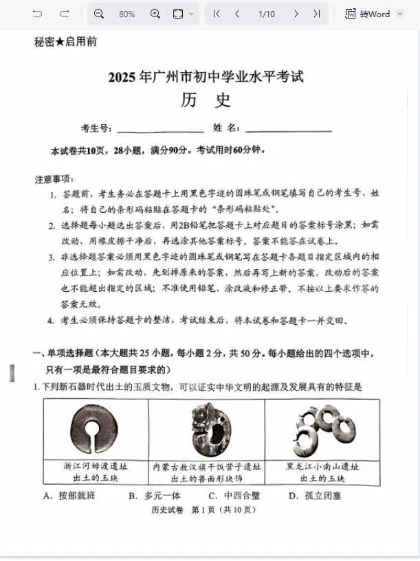 2025 广州中考历史真题试卷 完整版含解析|高清可下载 第3张 2025 广州中考历史真题试卷 完整版含解析|高清可下载 第3张