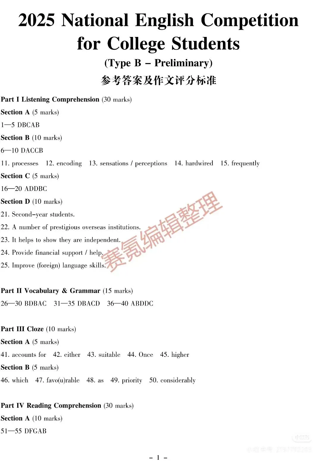 真题速递 | 2025年大英赛答案 第1张