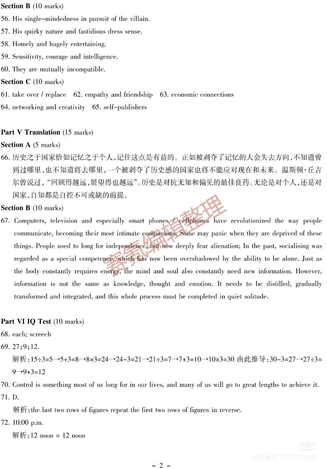 真题速递 | 2025年大英赛答案 第2张