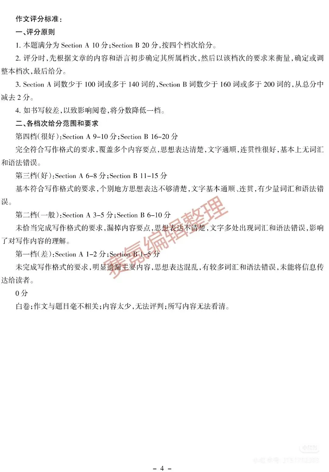 真题速递 | 2025年大英赛答案 第4张