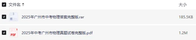 2025 广州中考物理真题试卷 完整版含解析|高清可下载 第3张 2025 广州中考物理真题试卷 完整版含解析|高清可下载 第3张