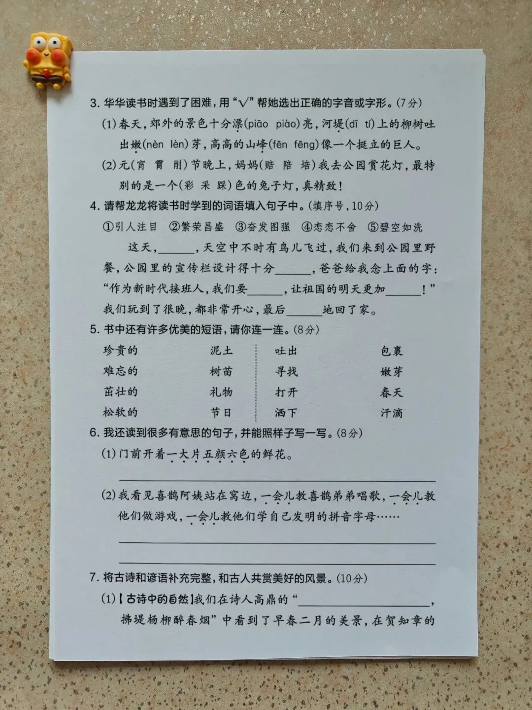 最新二年级下册语文期中考试试卷 第2张