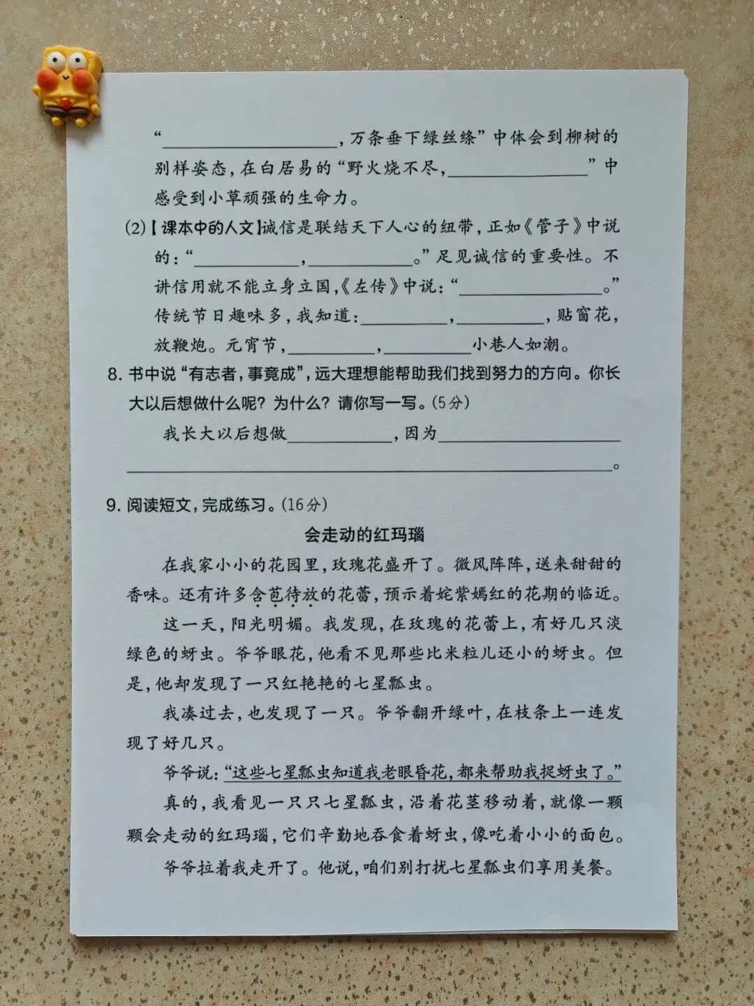 最新二年级下册语文期中考试试卷 第3张