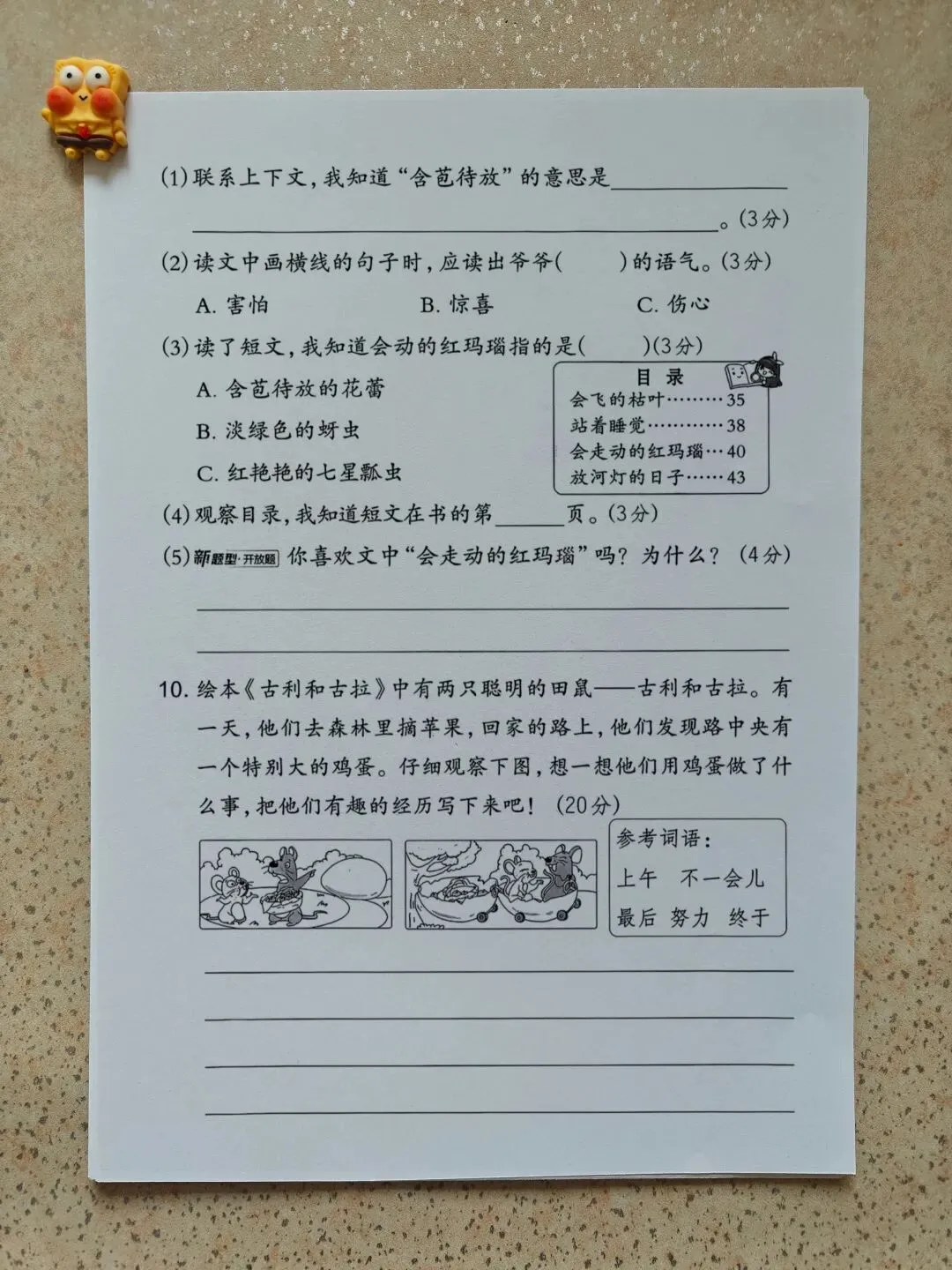 最新二年级下册语文期中考试试卷 第4张