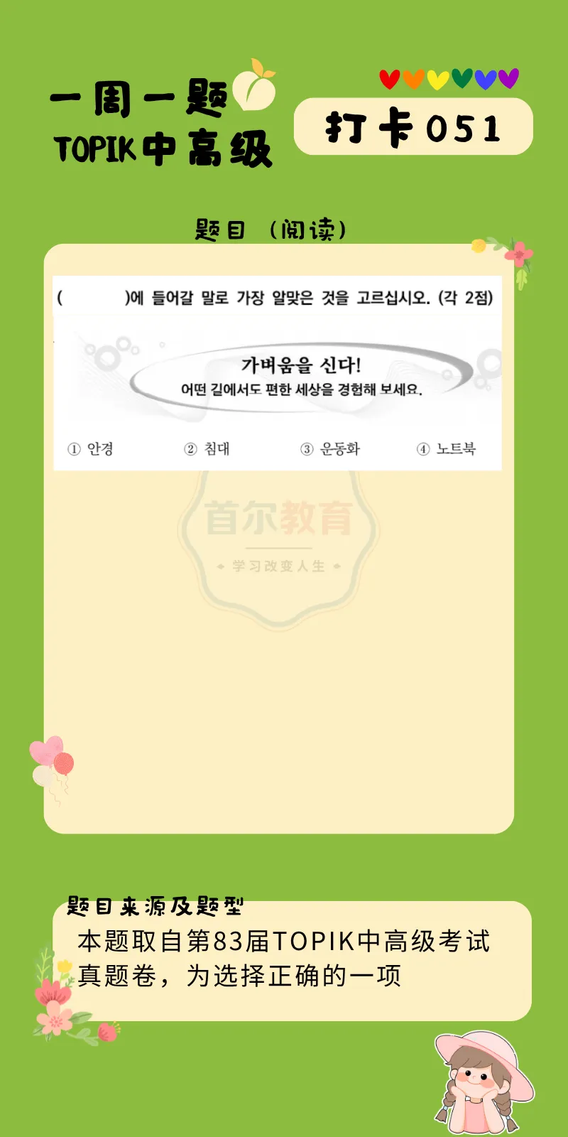 一周一题 || TOPIK中高级真题打卡【阅读51】 第18张 一周一题 || TOPIK中高级真题打卡【阅读51】 第18张