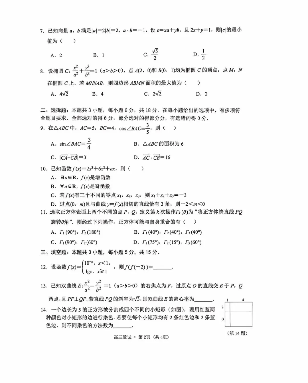 2026年杭州高三二模数学试卷和参考答案 第2张