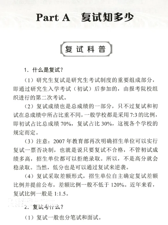 各校历年复试真题+复试技巧+面试攻略+调剂指南 高清PDF完整版合集【复试调剂全料】优化要点 第2张