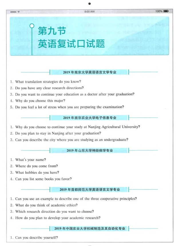 各校历年复试真题+复试技巧+面试攻略+调剂指南 高清PDF完整版合集【复试调剂全料】优化要点 第3张