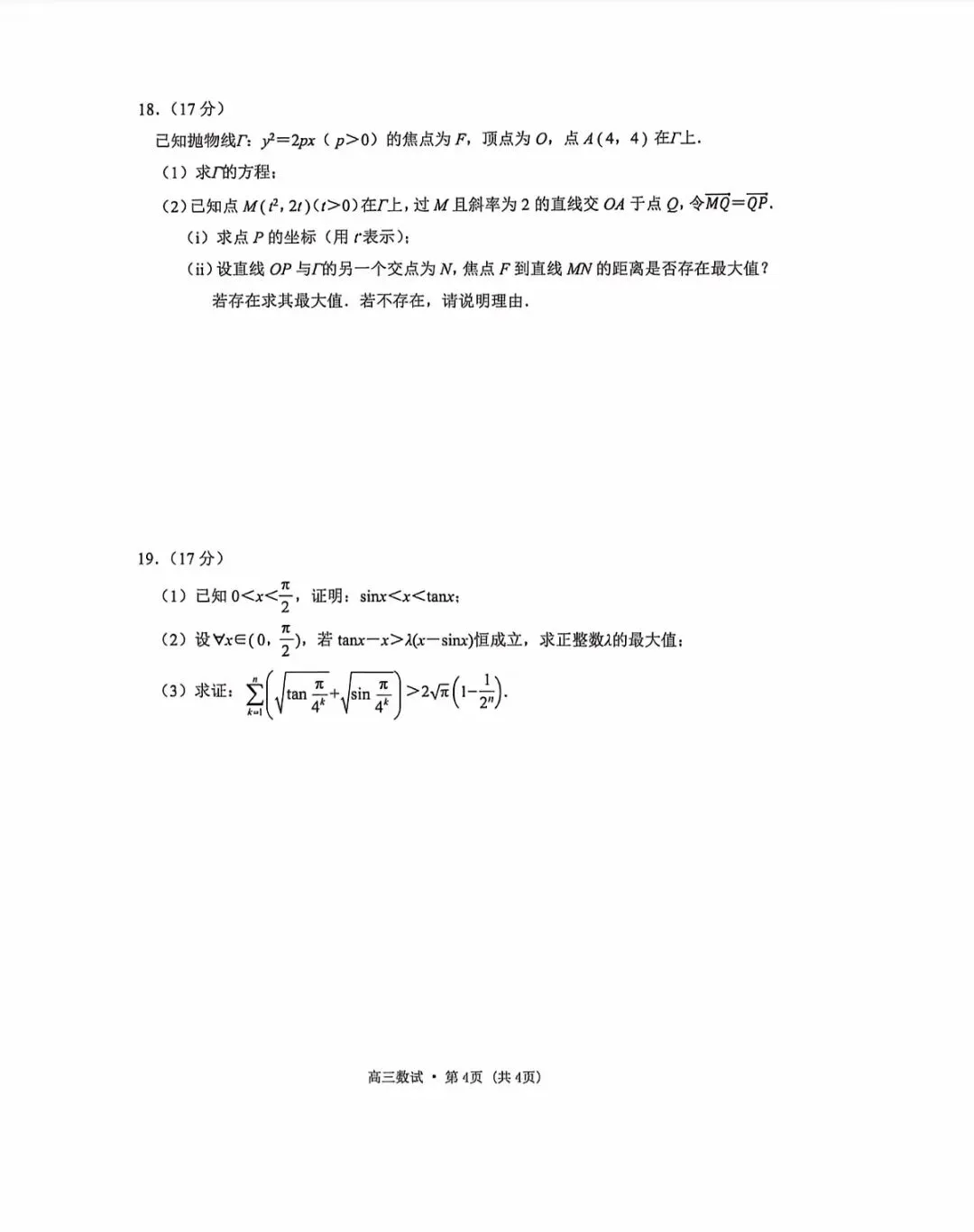 2026年杭州高三二模数学试卷和参考答案 第4张