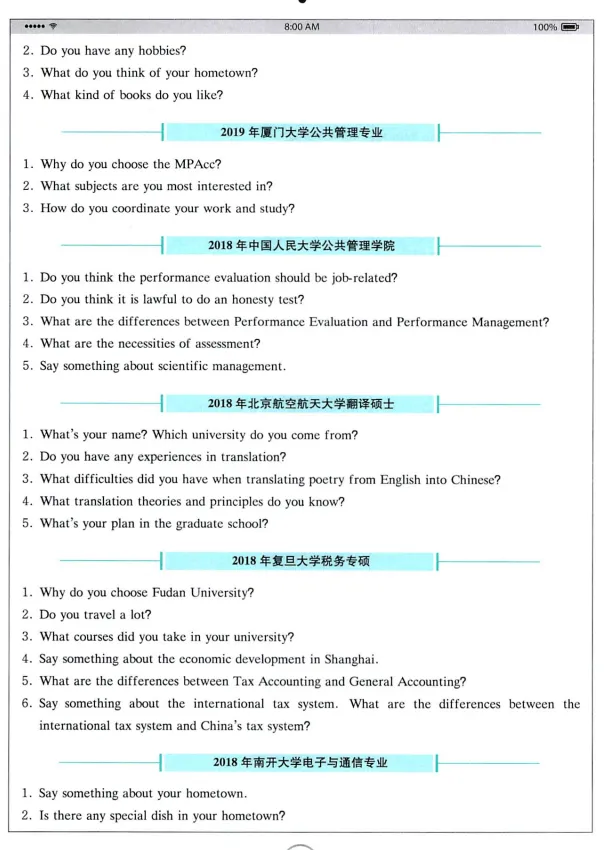 各校历年复试真题+复试技巧+面试攻略+调剂指南 高清PDF完整版合集【复试调剂全料】优化要点 第4张