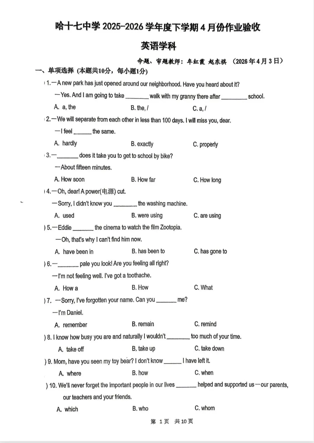 2026哈尔滨17中校模英语试卷 第1张