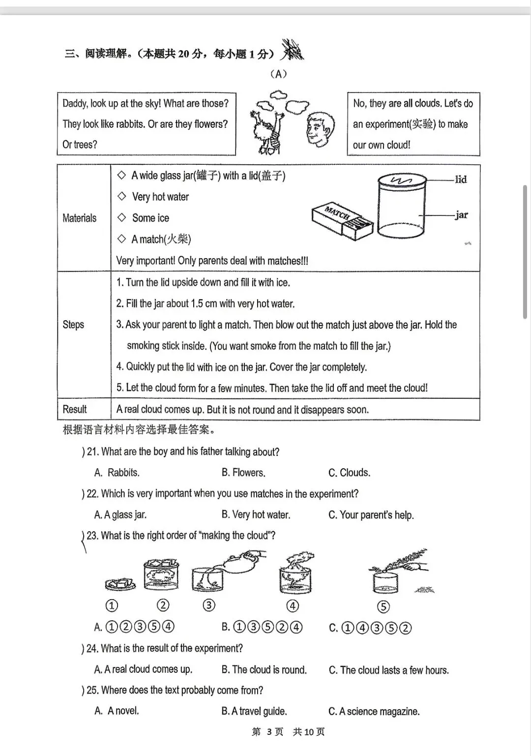 2026哈尔滨17中校模英语试卷 第3张