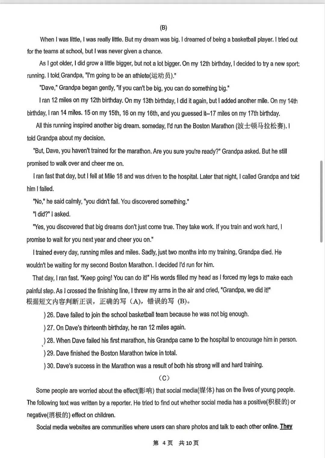 2026哈尔滨17中校模英语试卷 第4张