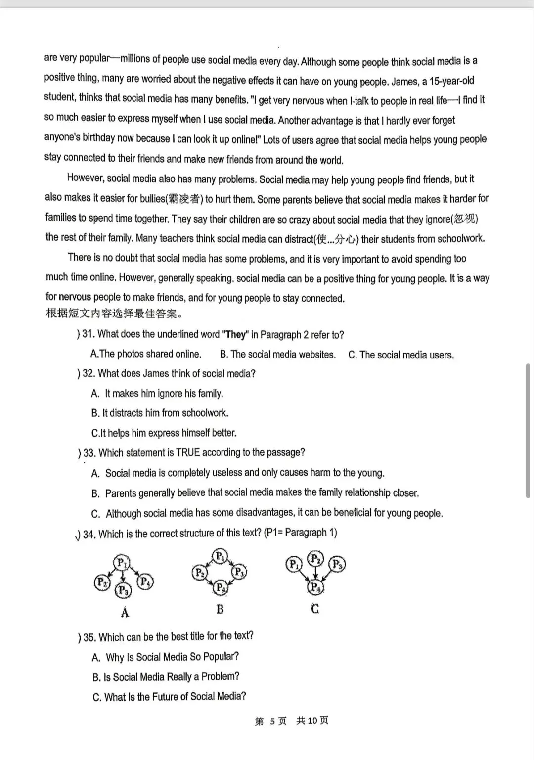 2026哈尔滨17中校模英语试卷 第5张