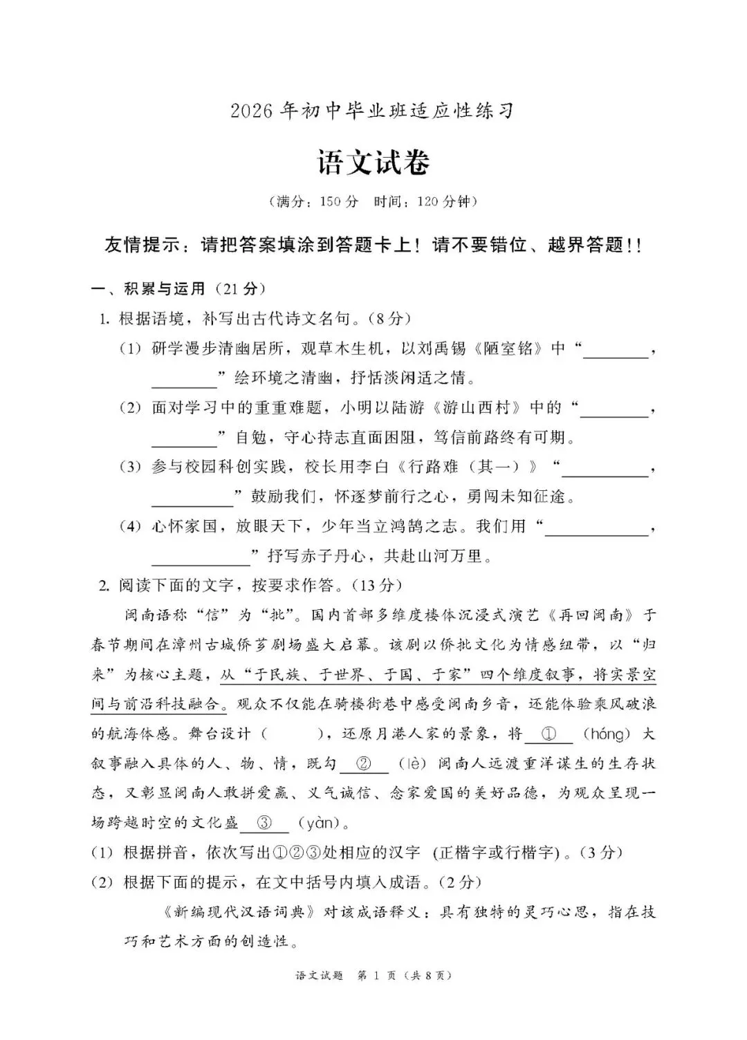 2026初三 漳州一检 语文适应性练习试卷及答案 第2张