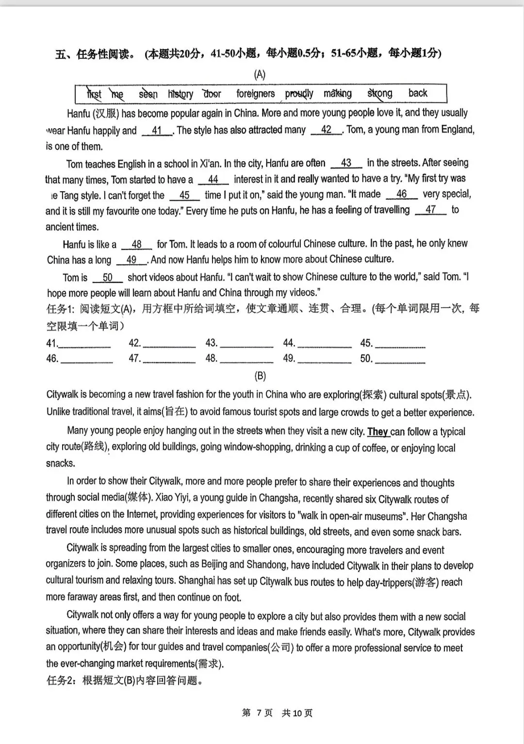 2026哈尔滨17中校模英语试卷 第7张