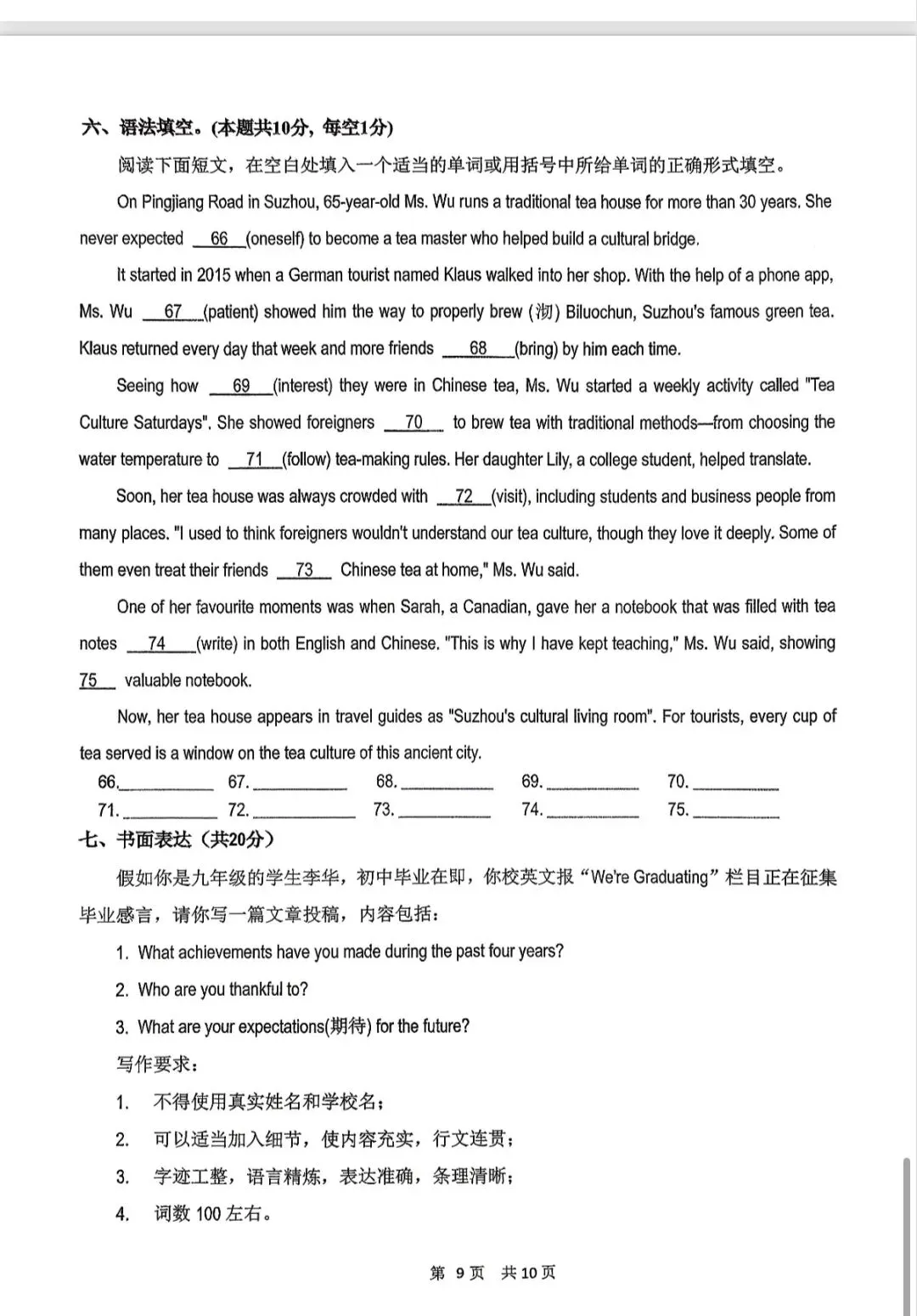 2026哈尔滨17中校模英语试卷 第9张