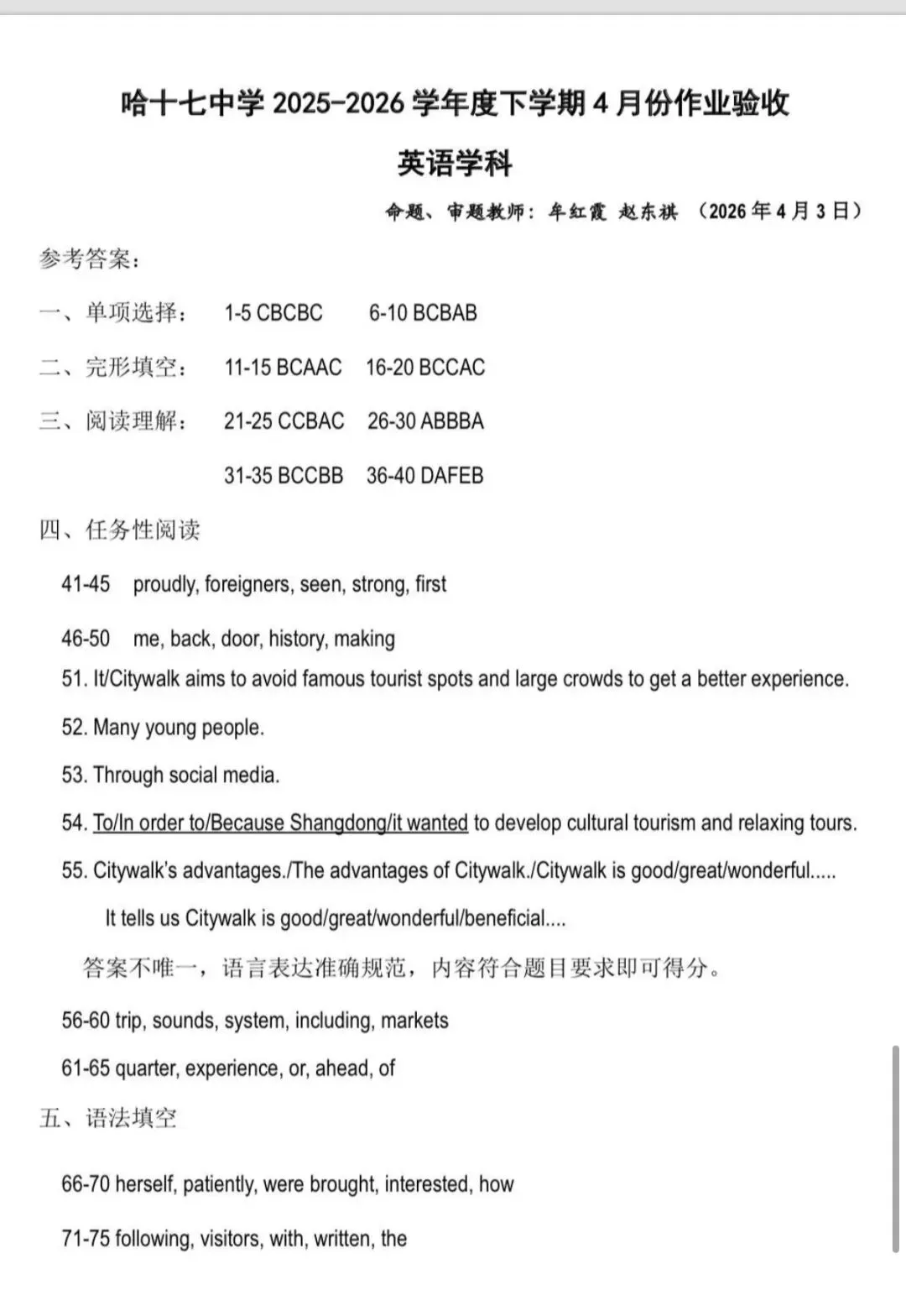 2026哈尔滨17中校模英语试卷 第13张