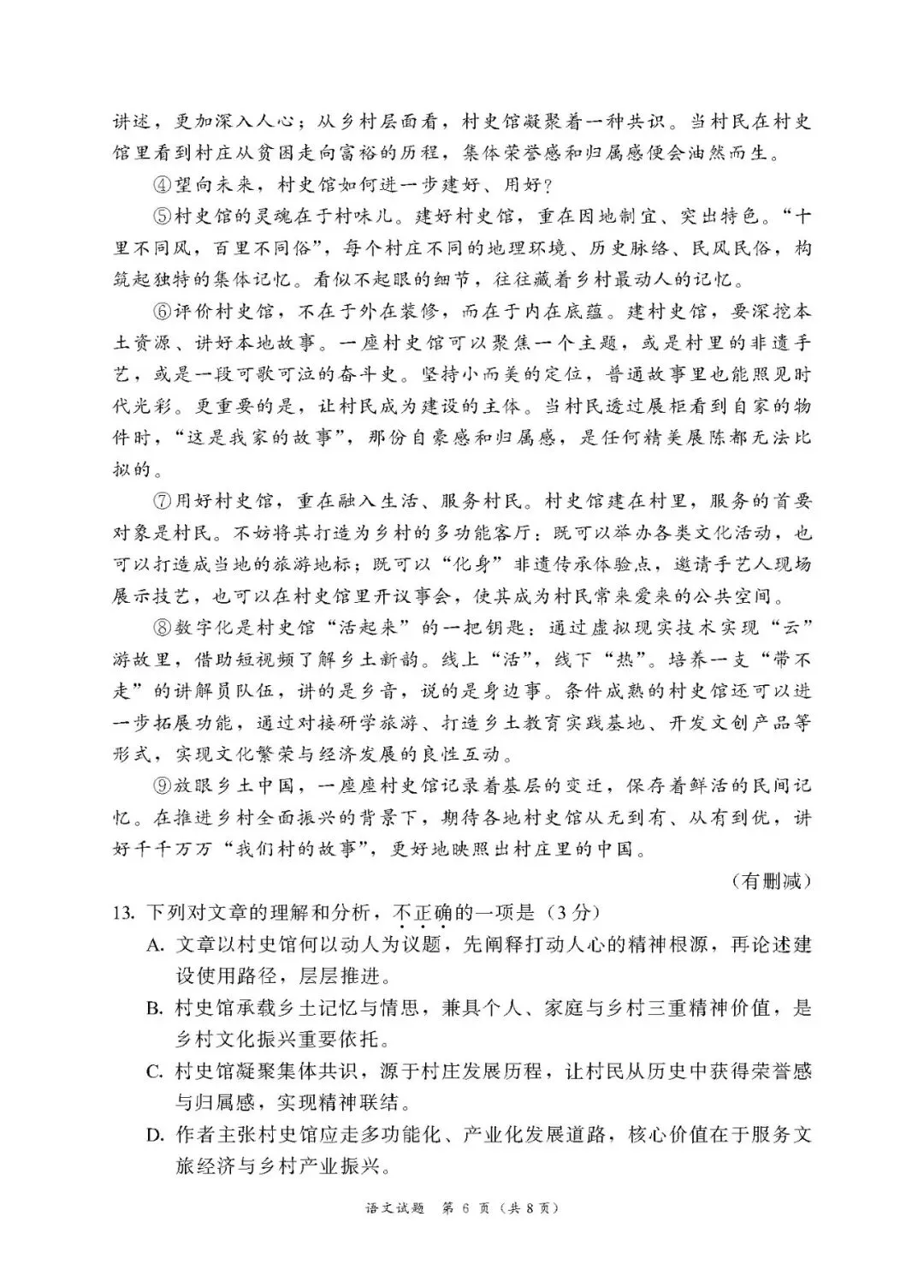 2026初三 漳州一检 语文适应性练习试卷及答案 第7张