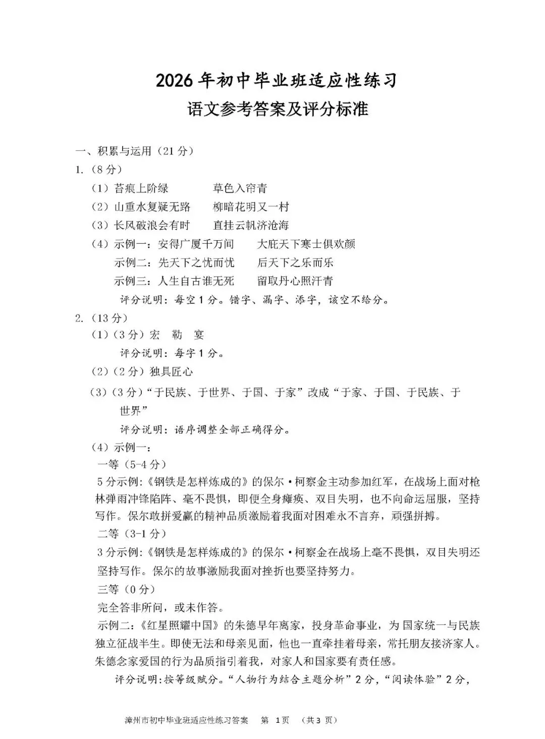 2026初三 漳州一检 语文适应性练习试卷及答案 第10张