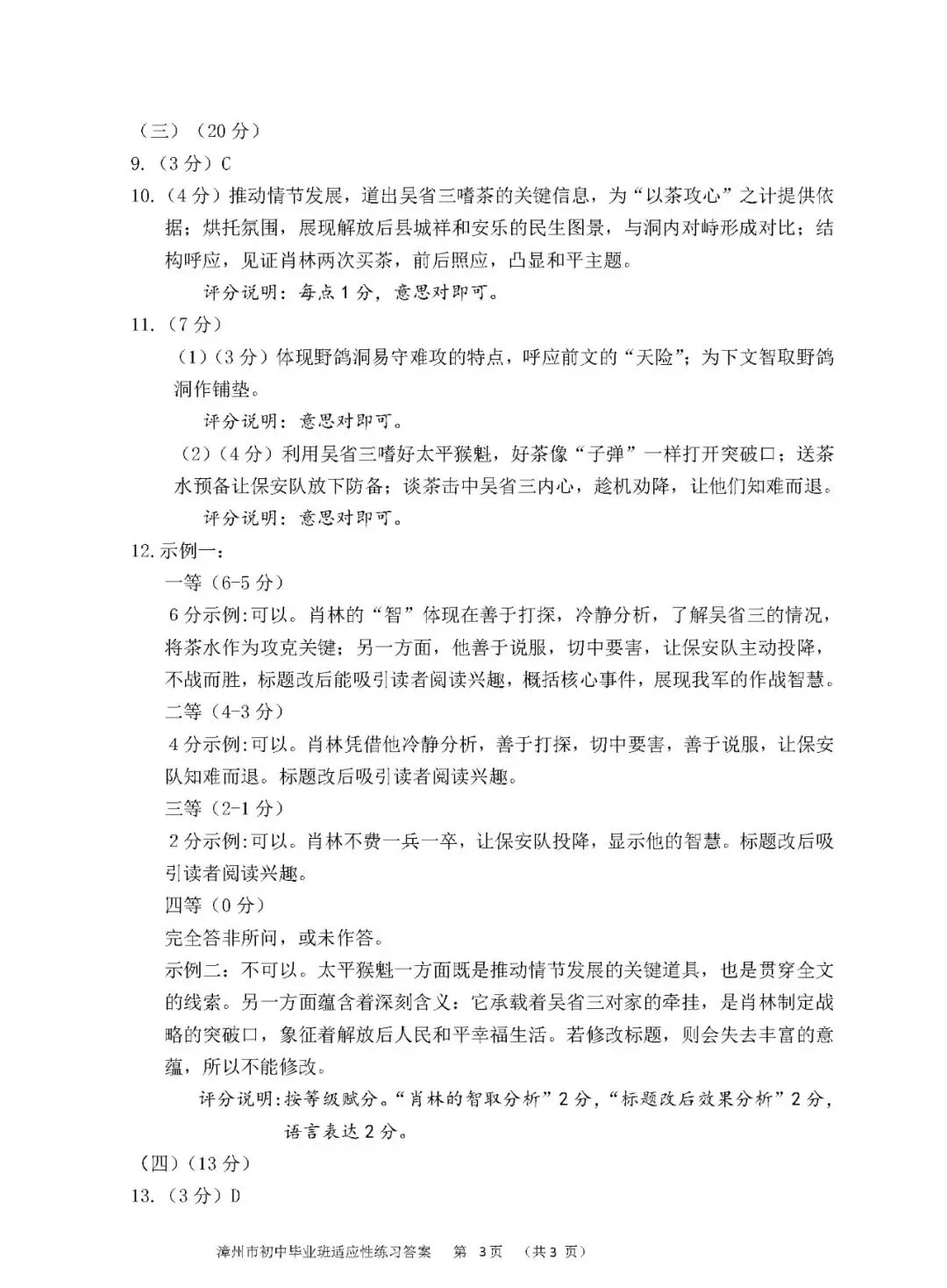 2026初三 漳州一检 语文适应性练习试卷及答案 第12张