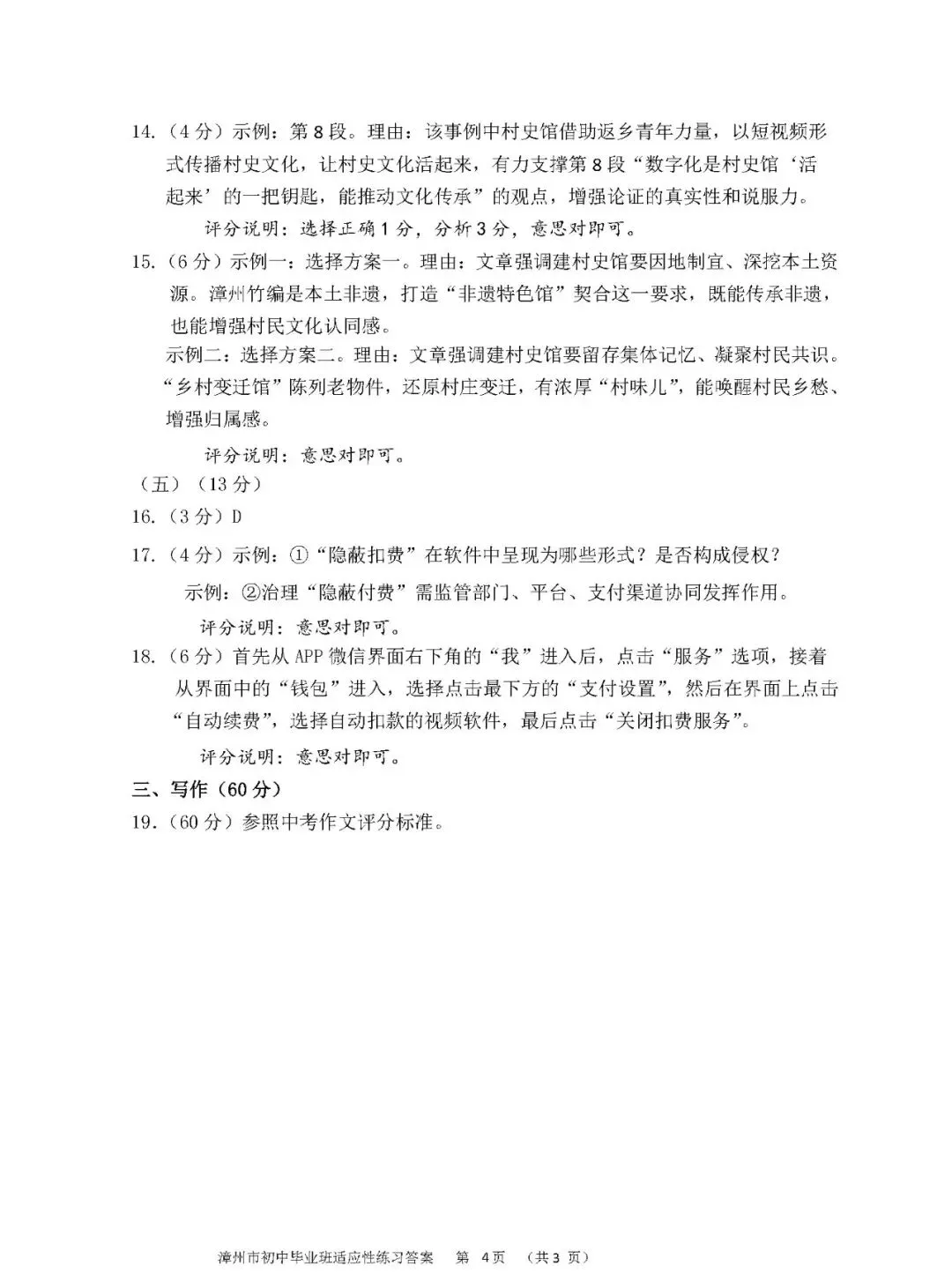2026初三 漳州一检 语文适应性练习试卷及答案 第13张