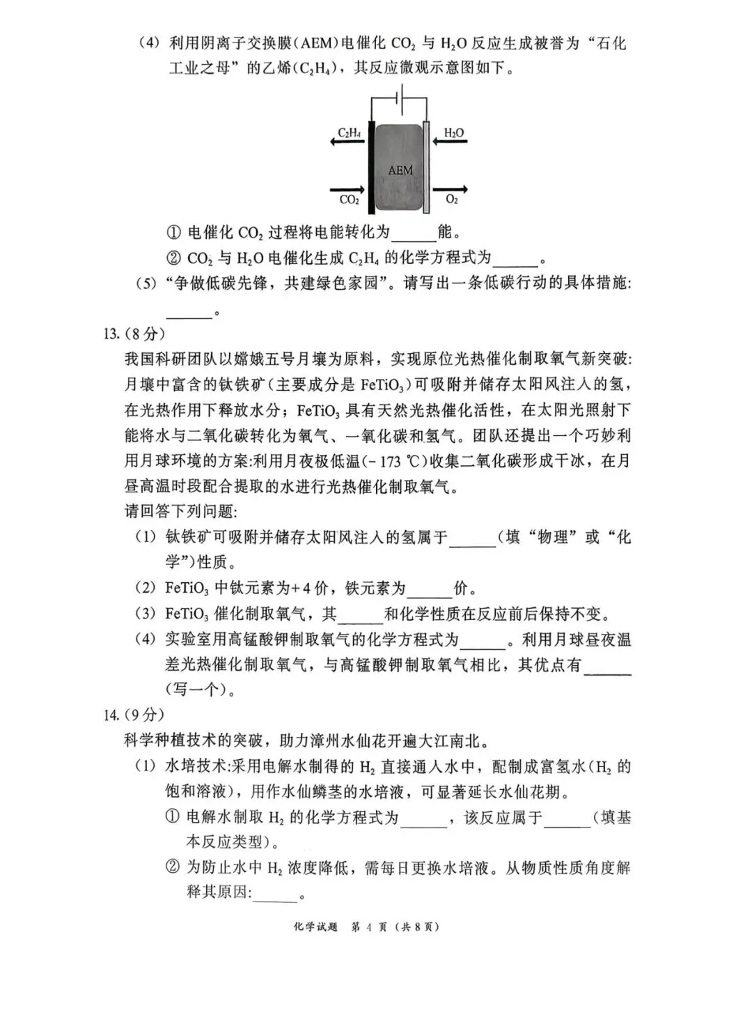 2026初三 漳州一检 化学适应性练习试卷及答案 第5张