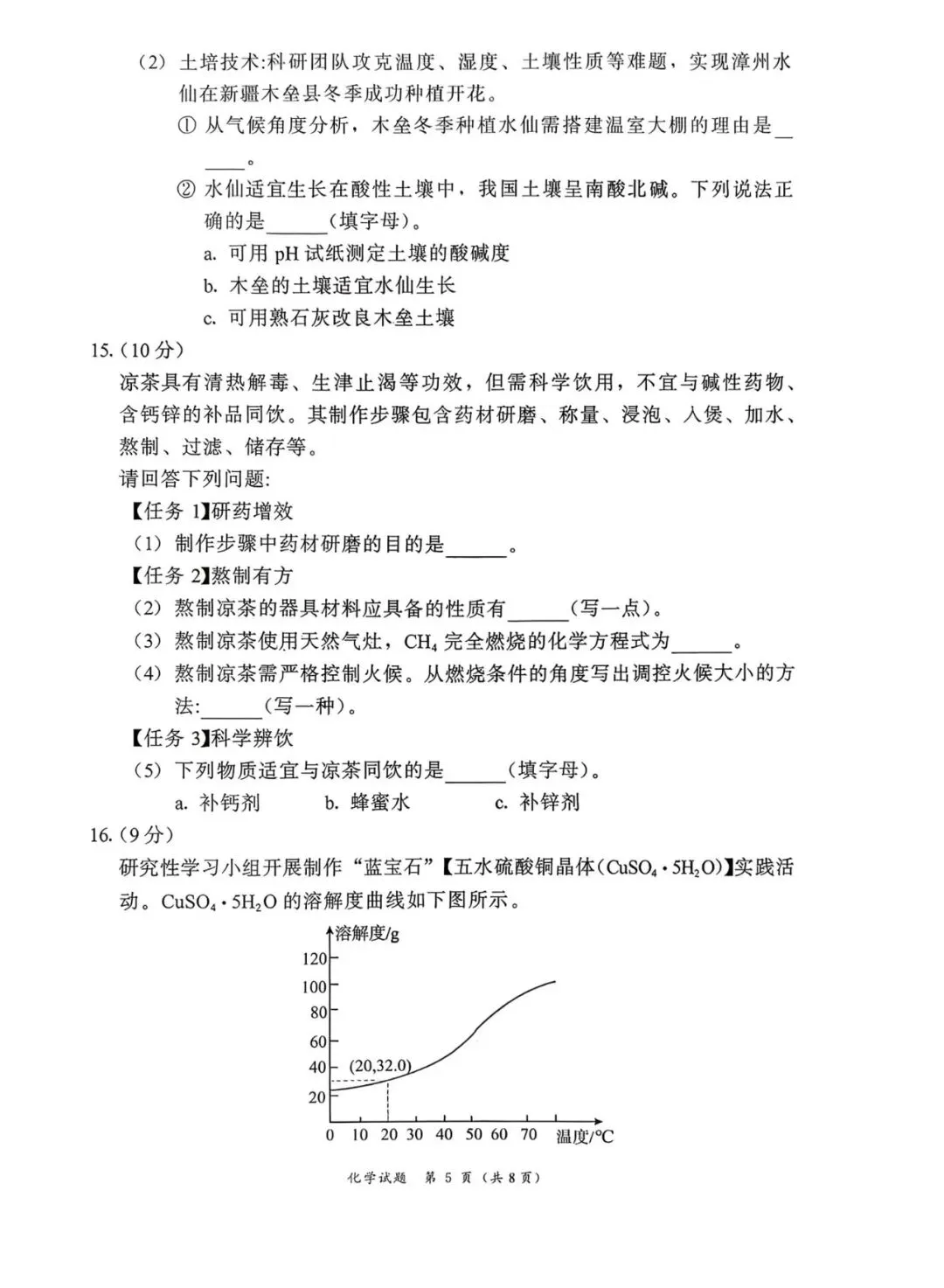 2026初三 漳州一检 化学适应性练习试卷及答案 第6张