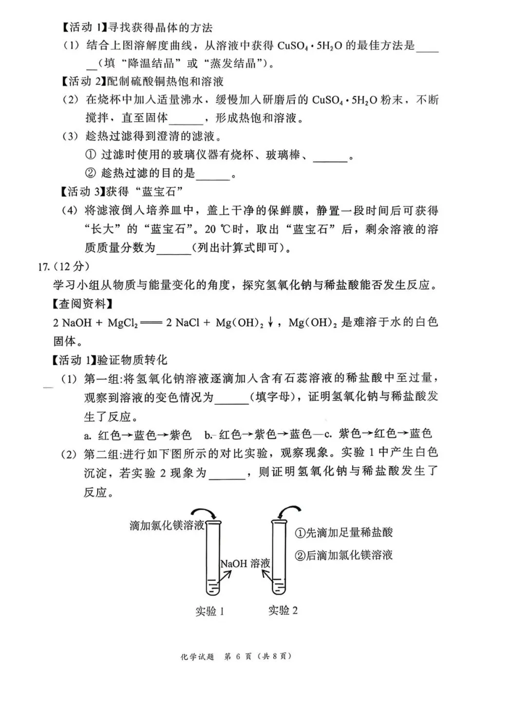 2026初三 漳州一检 化学适应性练习试卷及答案 第7张