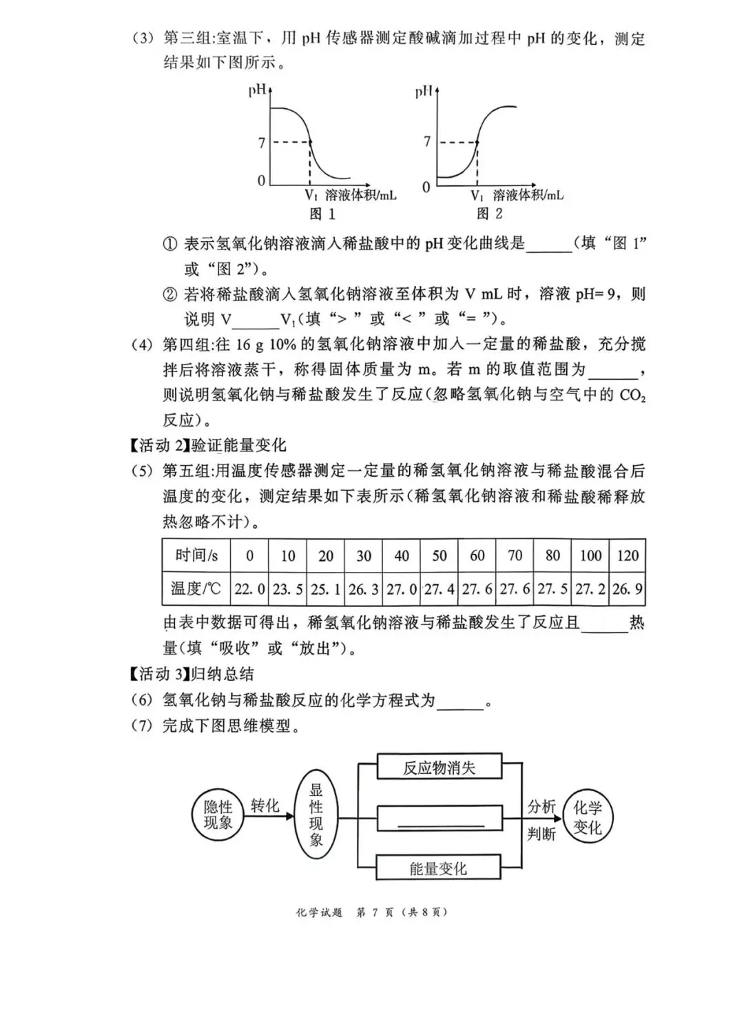2026初三 漳州一检 化学适应性练习试卷及答案 第8张