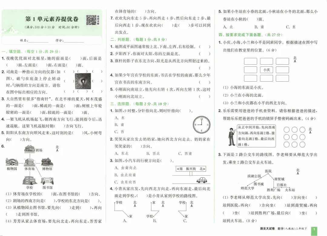 《拔尖测试试卷》人教版数学小学1-6年级上下册/电子版可下载 第3张