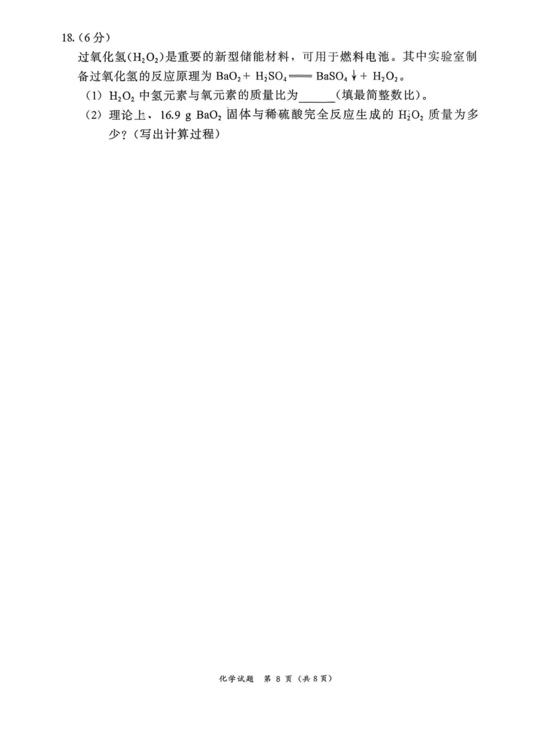 2026初三 漳州一检 化学适应性练习试卷及答案 第9张