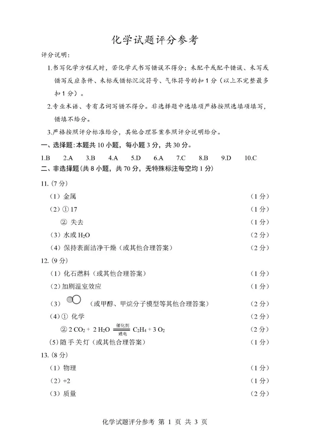 2026初三 漳州一检 化学适应性练习试卷及答案 第10张