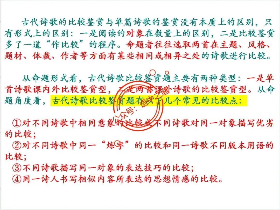 【对标真题】讲透高考热考题型【古诗比较鉴赏】 第16张