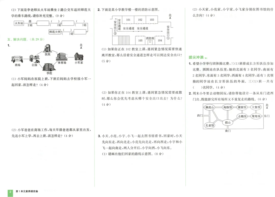 《拔尖测试试卷》人教版数学小学1-6年级上下册/电子版可下载 第4张