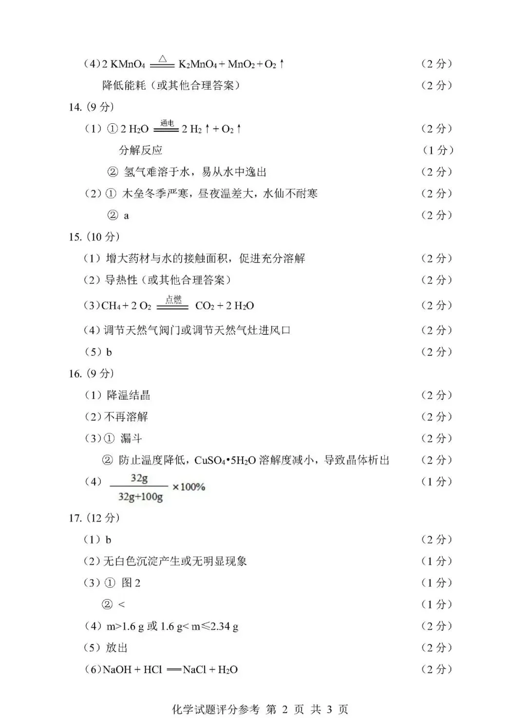 2026初三 漳州一检 化学适应性练习试卷及答案 第11张