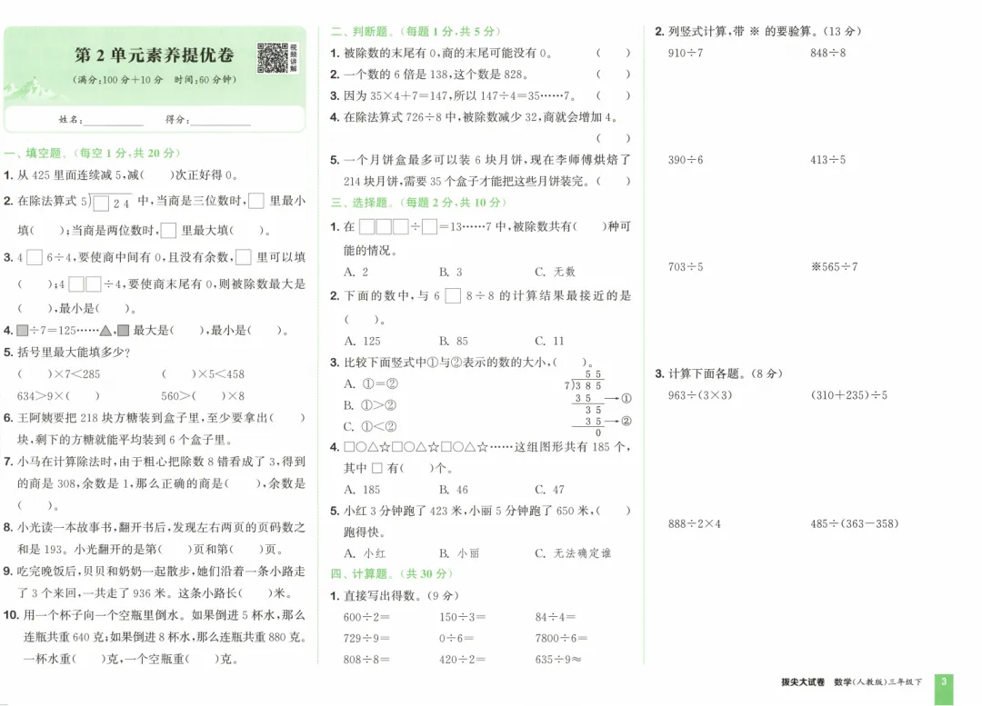 《拔尖测试试卷》人教版数学小学1-6年级上下册/电子版可下载 第5张