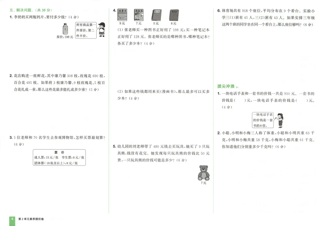 《拔尖测试试卷》人教版数学小学1-6年级上下册/电子版可下载 第6张