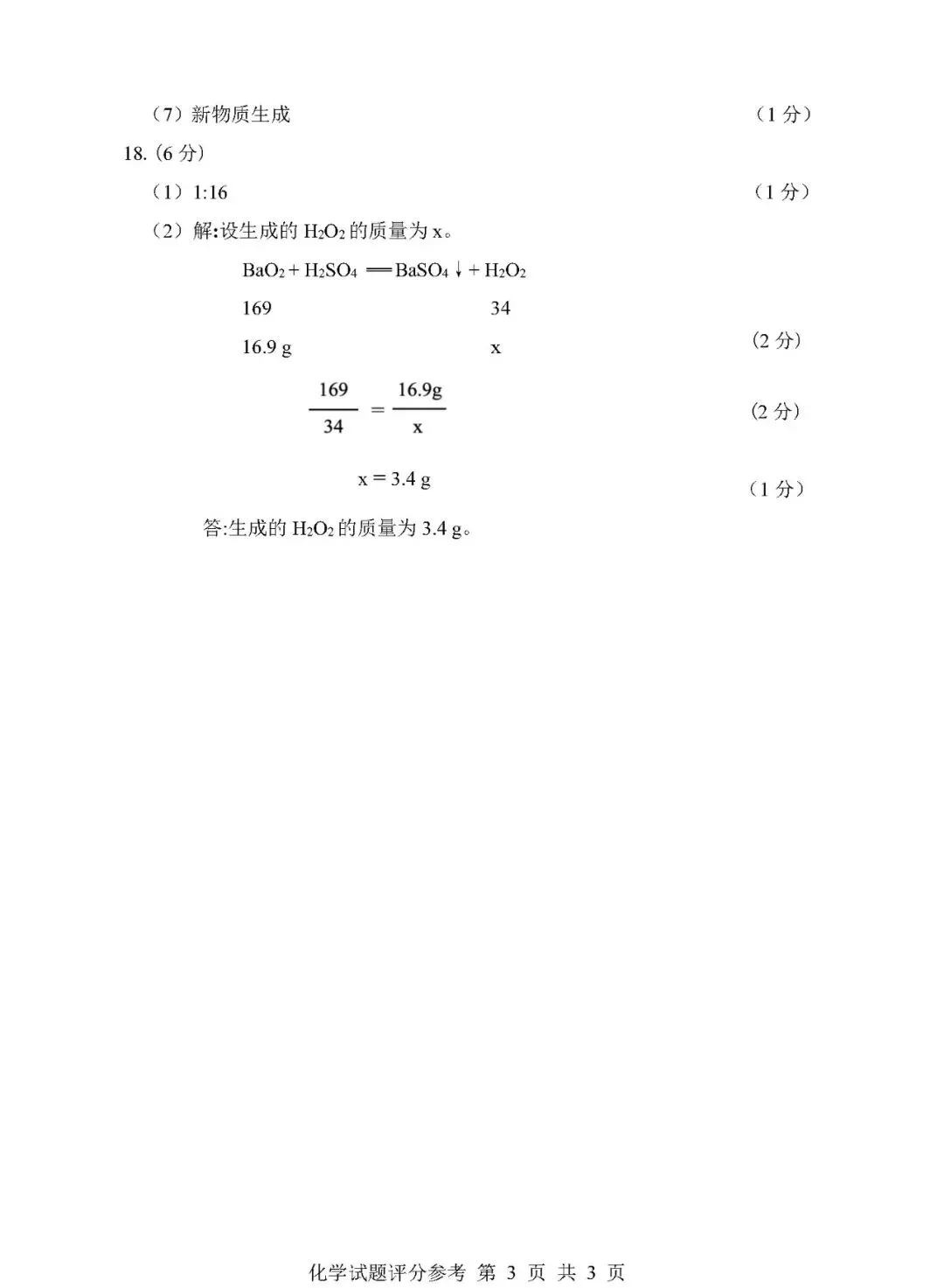 2026初三 漳州一检 化学适应性练习试卷及答案 第12张