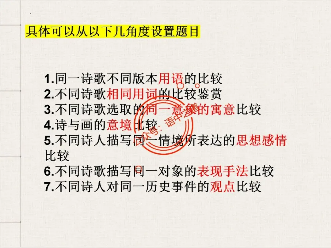 【对标真题】讲透高考热考题型【古诗比较鉴赏】 第18张