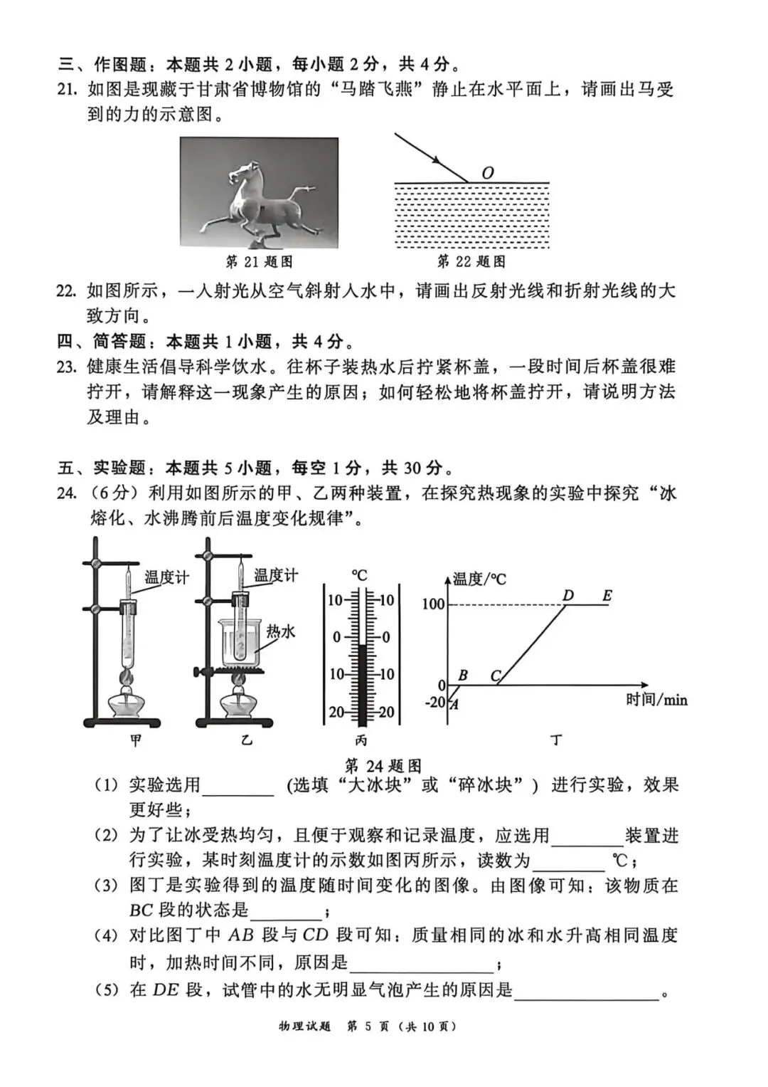 2026初三 漳州一检 物理适应性练习试卷及答案 第6张