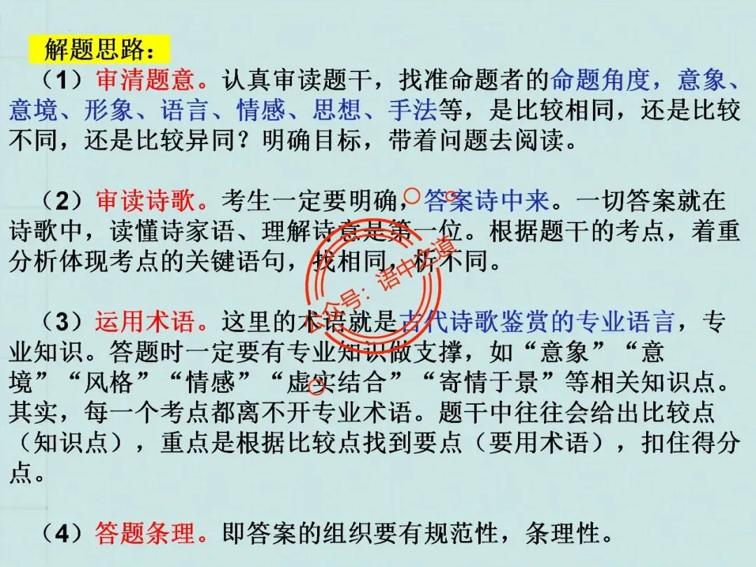 【对标真题】讲透高考热考题型【古诗比较鉴赏】 第23张