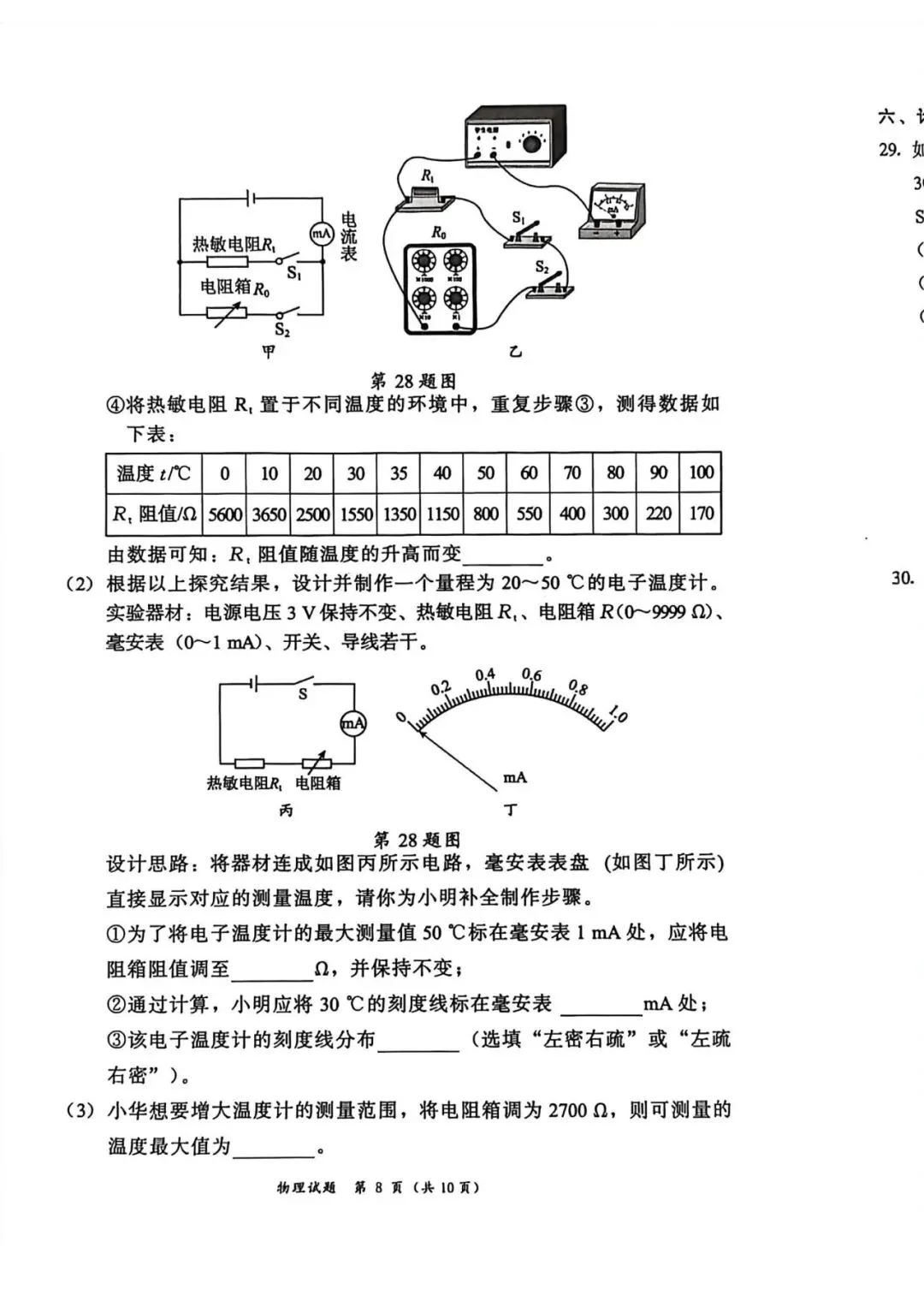 2026初三 漳州一检 物理适应性练习试卷及答案 第9张