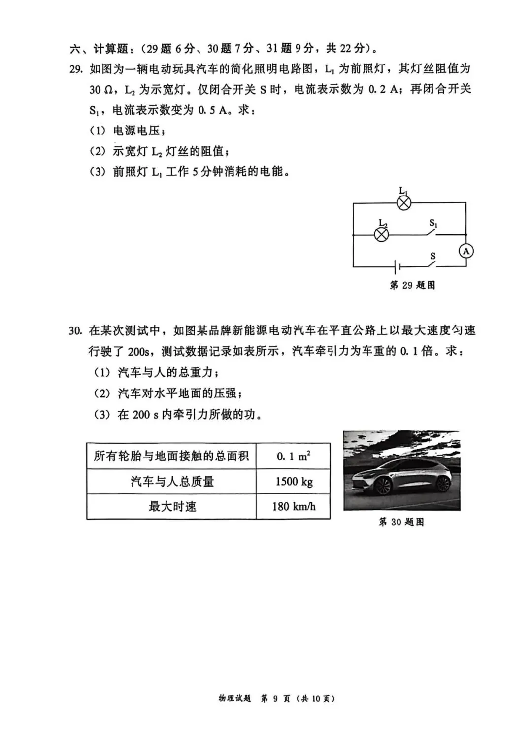 2026初三 漳州一检 物理适应性练习试卷及答案 第10张